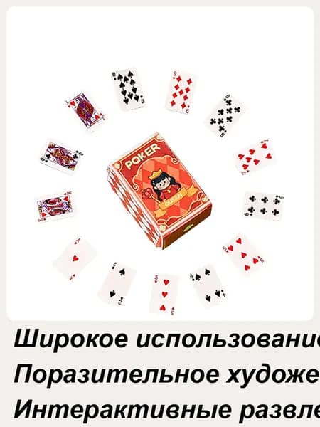 Настольная игра размером с палец ,Игральные карты