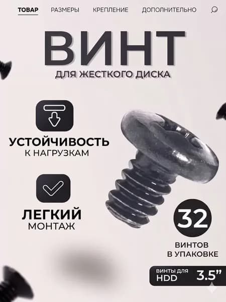 Винты для жесткого диска HDD 3.5", видеокарты и корпуса ПК, черные, Phillips PH2, набор 32 шт