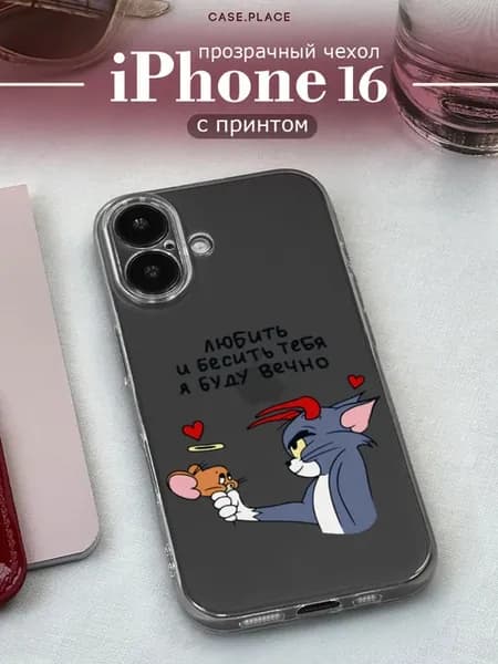 Чехол на iPhone 16 с надписью