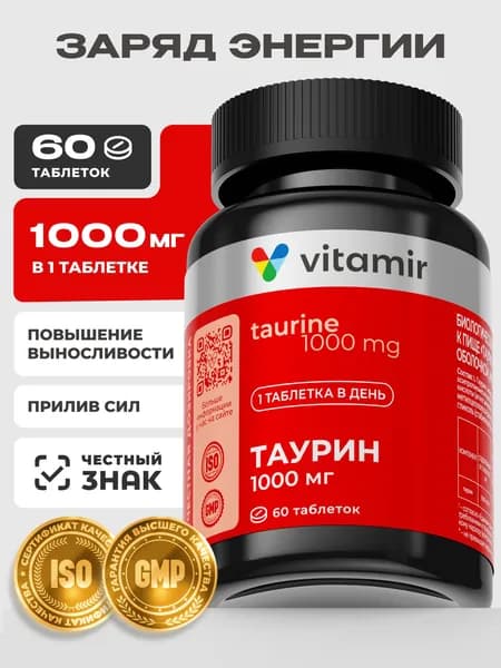 Таурин 1000 мг (Taurine) VITAMIR PRO / Бад для повышения энергии и выносливости / 60 таблеток
