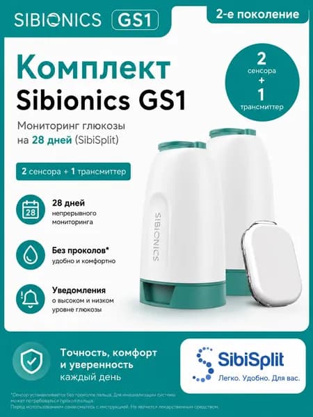 Sibionics GS1 2-го поколения 2 сенсора и 1 трансмиттер, CGM мониторинг глюкозы до 28 дней, SibiSplit