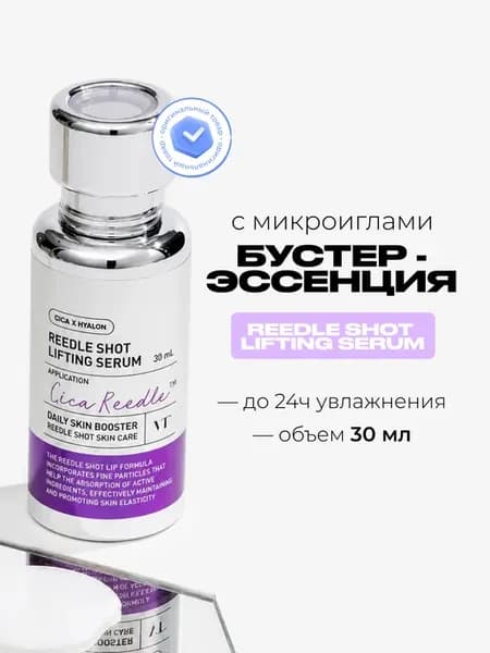 Лифтинг сыворотка с микроиглами 30мл