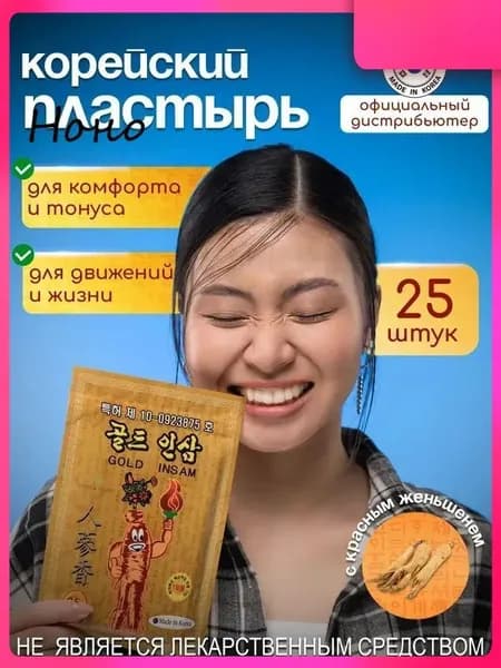 Корейский пластырь для области суставов, мышц и спины