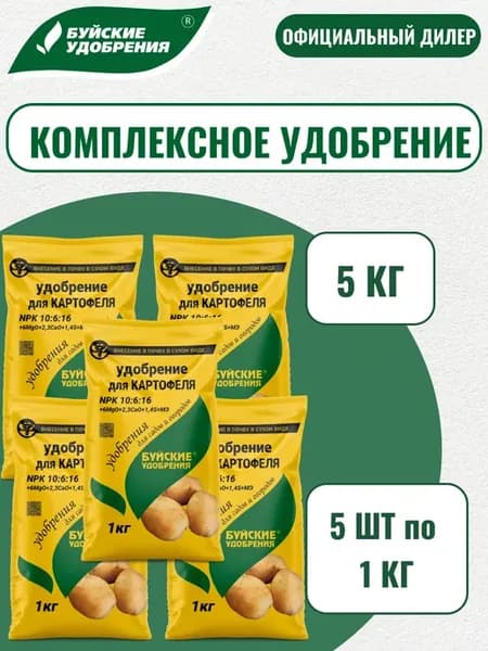 Удобрение Для картофеля 5 кг ( 5 шт по 1 кг)
