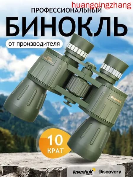 Охотничий бинокль Levenhuk Discovery Field 10x50, с ремешком и чехлом
