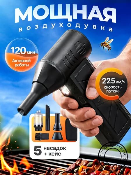 Эксклюзивная аккумуляторная воздуходувка для ПК, качественный ветровой обдув, премиуммодель