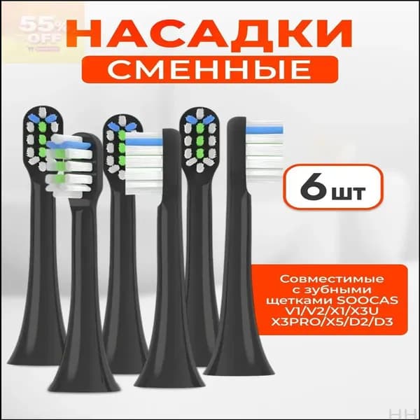Насадки совместимые с ультразвуковой зубной щеткой , Сменные насадки для электрических зубных щеток V1 V2 X1 X3 X3U X3Pro X5 D2 D3 6 шт., черные
