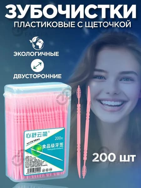Зубочистки