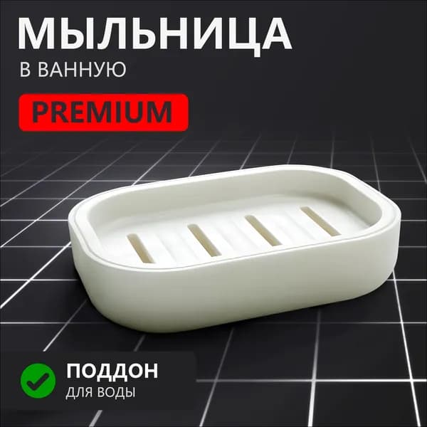 Мыльница