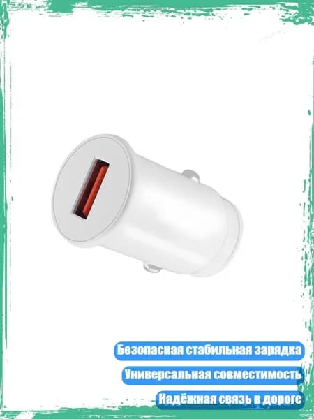 USB автомобильное зарядное устройство 3.1А/2.4А адаптер для прикуривателя с быстрой зарядкой, - QC3.0 белый