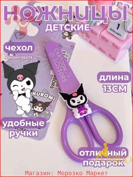 Ножницы 13 см, 1 шт.
