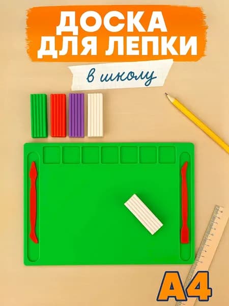 Доска для лепки А4