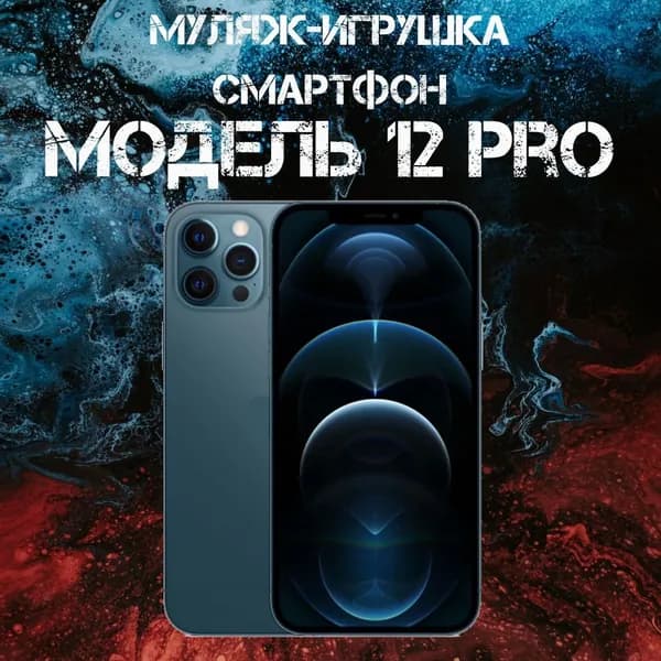 Муляж-игрушка смартфон Модель 12 Pro Синий
