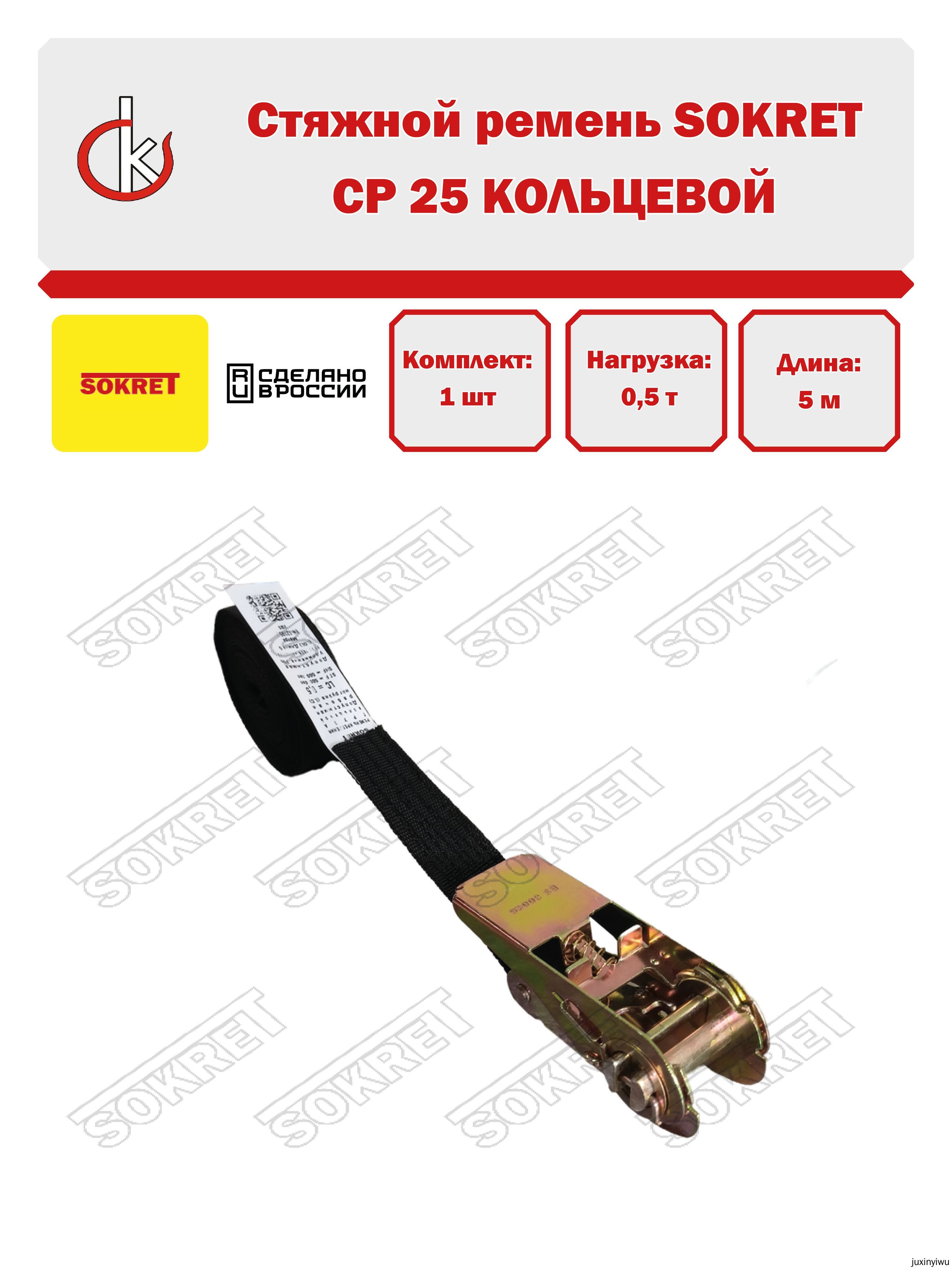 Ремень стяжной, 5.4 м, 1 шт.
