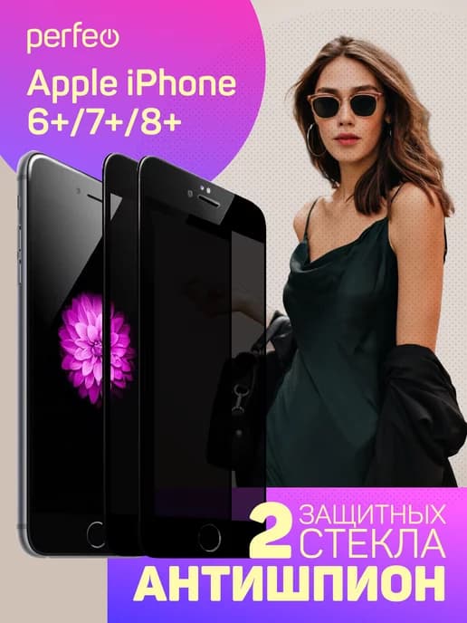 Защитное стекло на iPhone 8 plus 7 plus Антишпион