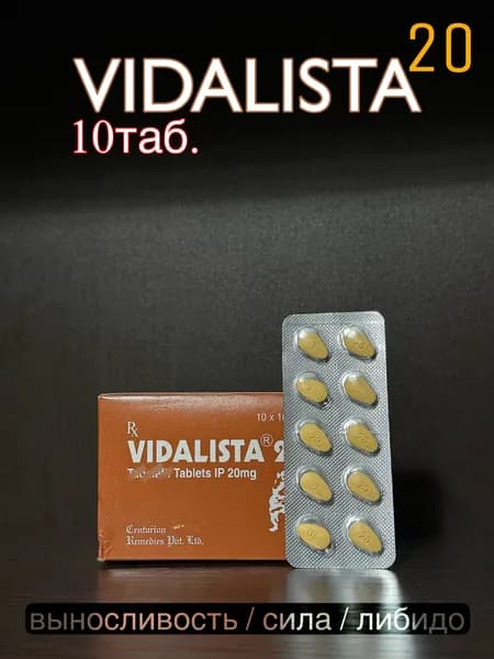 Видалиста 20 10таб. / Рост силы и выносливости / Vidalista 20
