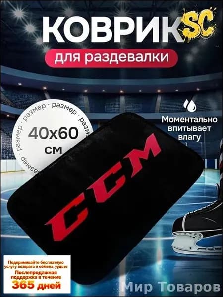 Коврик хоккейный для переобувания