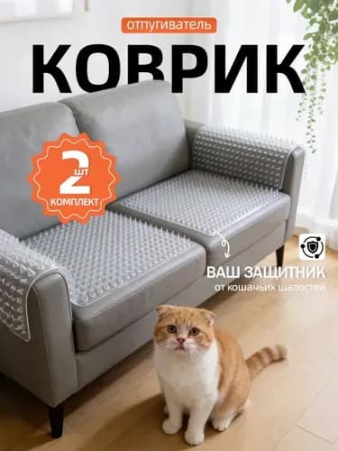 Скат-мат отпугиватель Антигадин 35X43см 2 шт. / Отпугиватель от кошек / Защитные шипы от кошек