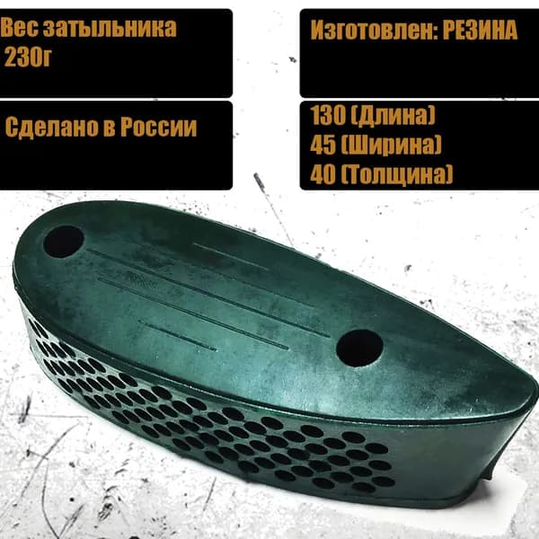 Затыльник амортизатор резиновый ИЖ 40 мм Комфорт(зеленый)