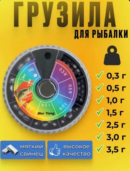 Грузила для рыбалки набор