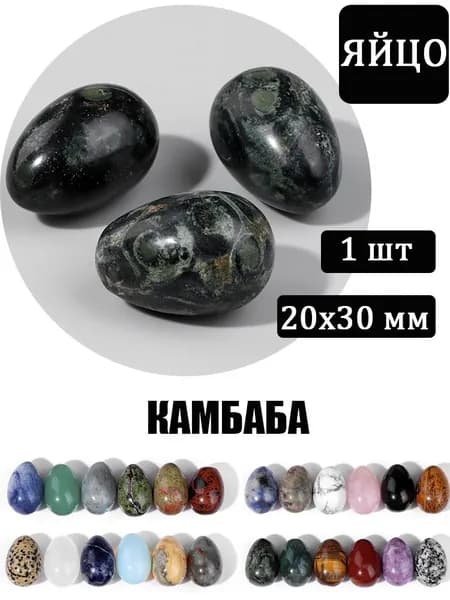 камбаба,Натуральных Камней,20х30 мм,1 шт,Минерал Оберег