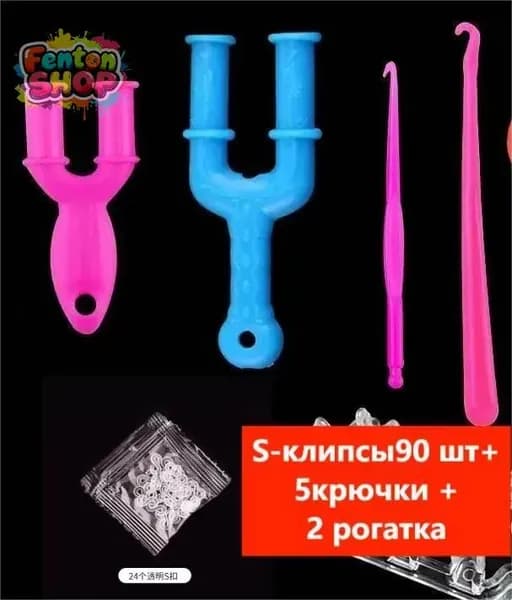 Резиночки Для Плетения Браслетов Набор S-клипсы (около 90 шт) + крючки и рогатка для плетения из резинок