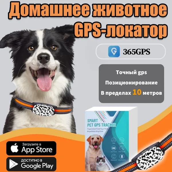 GPS трекер для собак и кошек с ошейником,сигнализация о потере связи, Встроенная сим-карта, фирменное приложение и бесплатная техническая поддержка
