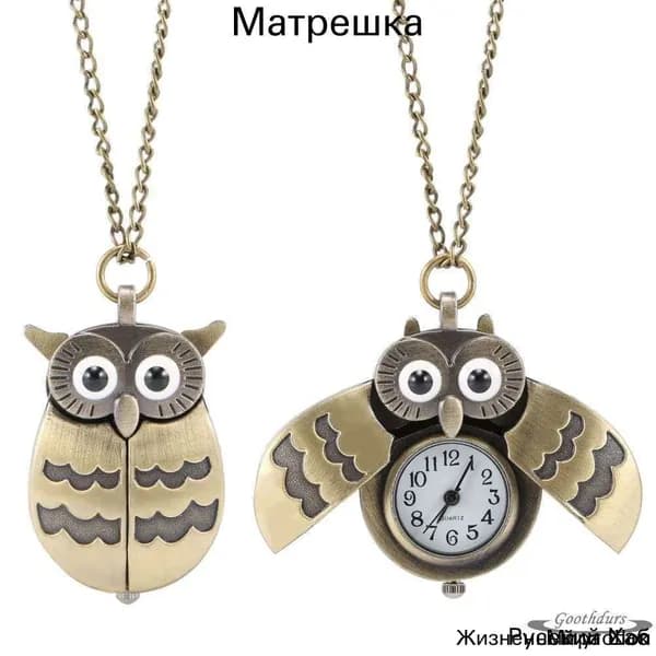 Мультфильм Сова Старинные Медные Карманные Часы