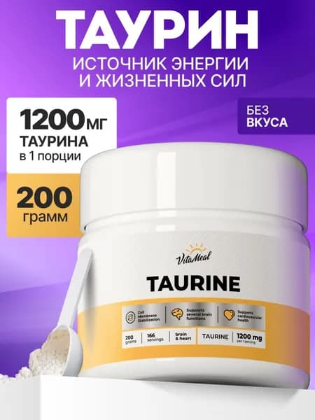 Таурин порошок , 1200 мг, Vitameal аминокислоты витамины для энергии и бодрости, для сердца и сосудов, 200 гр