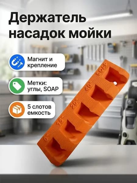 Стеллаж для хранения моечных форсунок автомойки