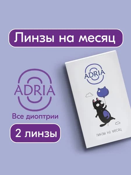 Линзы на месяц ADRIA O -9.00 2 шт