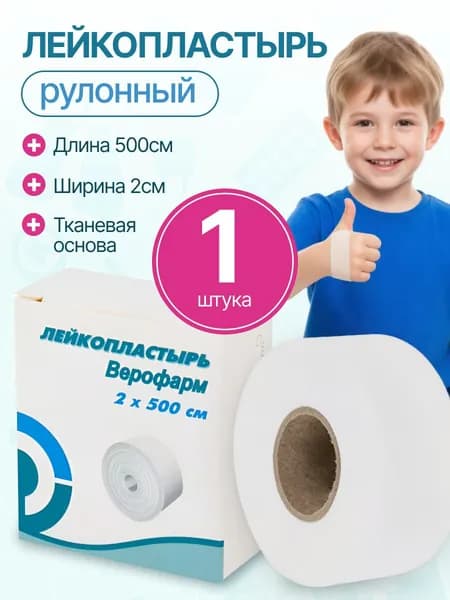 Лейкопластырь рулонный, 2х500 см, тканевая основа (1 штука)