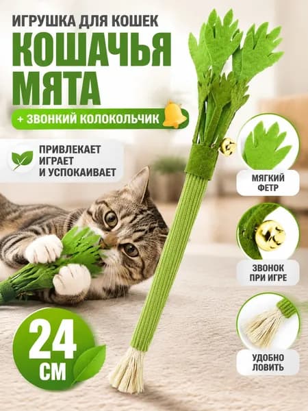 Игрушка Для Кошек С Имитацией Древесного Узла Сельдерея С Колокольчиком, Прочная И Устойчивая К Жеванию