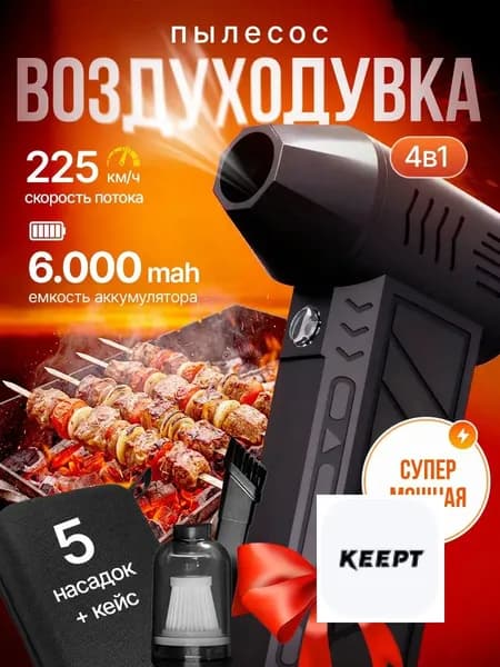 Воздуходувки и пылесосы