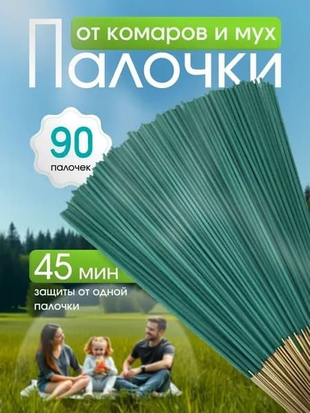 Средство от насекомых Палочки ароматические от комаров, мошек, мух ,90 шт