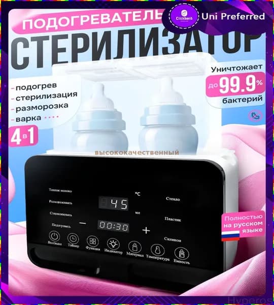 Стерилизатор для бутылочек