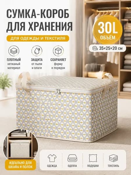 Кофр для хранения вещей, 35 см х 20 см  х 25 см , 1 шт