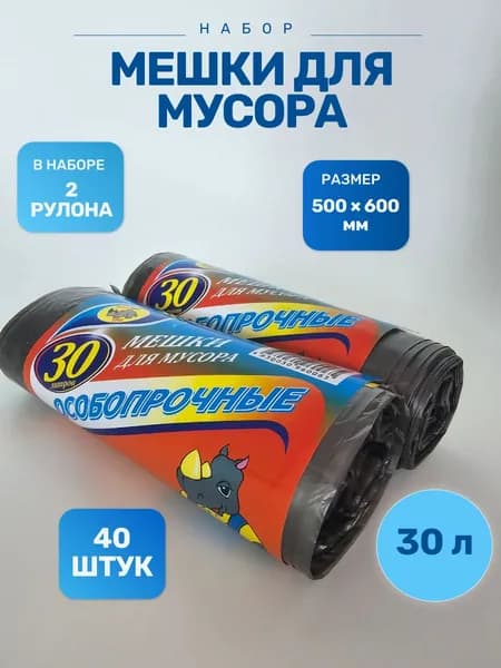 Мульти-Пласт 2000 Мешки для мусора 30 л, 40 шт