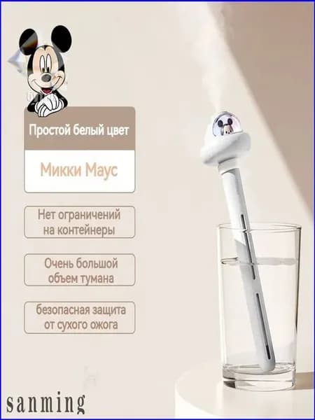 Увлажнитель воздуха BP-231209-迷你加湿器_белый-Микки Маус, белый