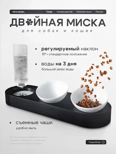 Миска для кошек и собак двойная с автопоилкой 2*0,4л+0,7л
