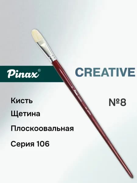 Кисть Pinax "CREATIVE", щетина, плоскоовальная на дл. ручке № 8