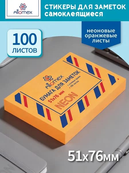 Стикеры для заметок самоклеящиеся 76x51 мм 100 л