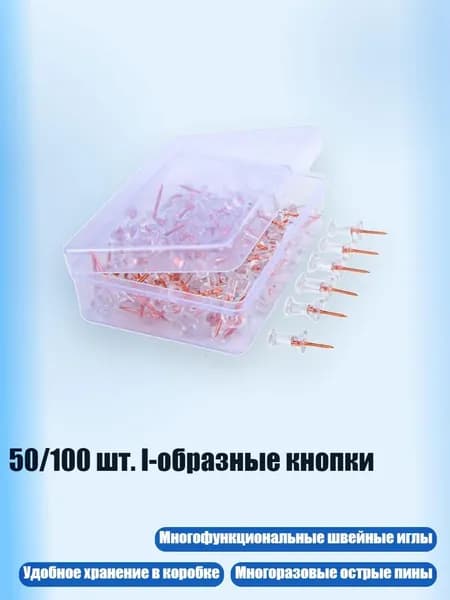 50/100 шт. I-образные кнопки, Золотая игла - 50 штук в коробке