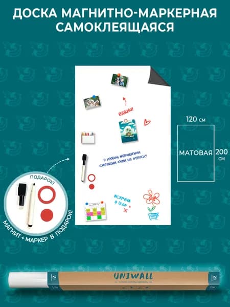 Доска магнитно-маркерная на стену для офиса и дома белая, матовая, самоклеящаяся пленка 120х200