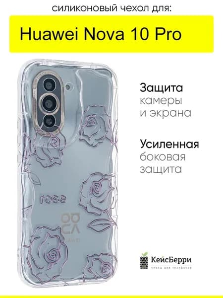 Чехол для Huawei Nova 10 Pro, серия Small rose