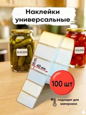 Этикетка для банок, бутылок, для контроля срока годности 3 x 4 см, 100 шт.