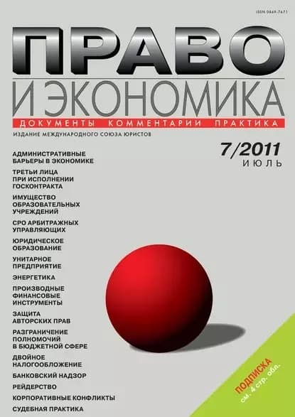 Право и экономика No07/2011 | Электронная книга