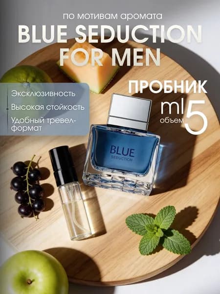 Духи blue seduction мужские 5 мл