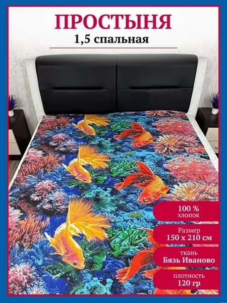Простыня 1,5 спальная бязь 150х210 классическая