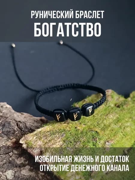 Браслет тонкий "Богатство" Тройная Феху